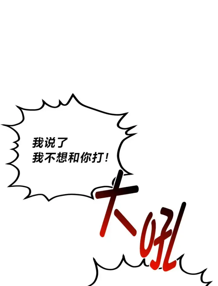 漫画《勇士弟弟是学院老油条》33.尘封的秘密第59张图