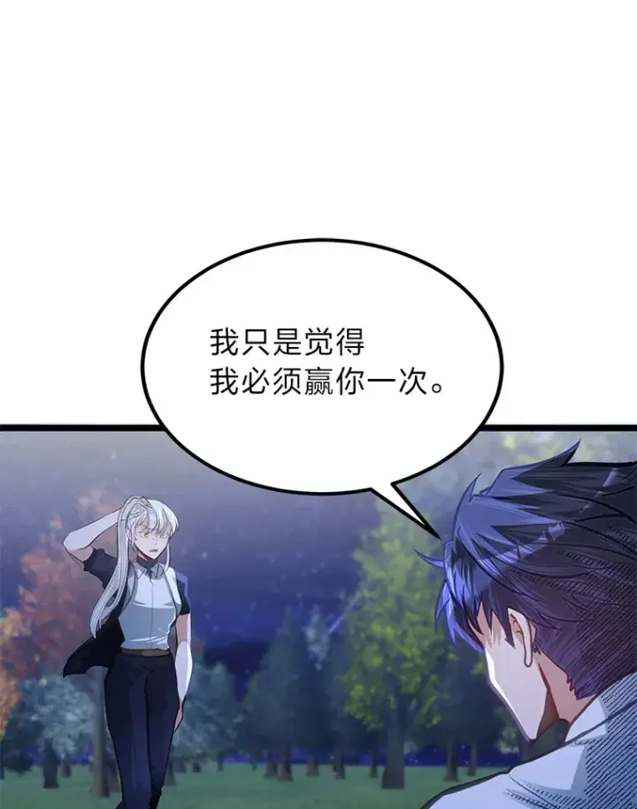 漫画《勇士弟弟是学院老油条》33.尘封的秘密第66张图