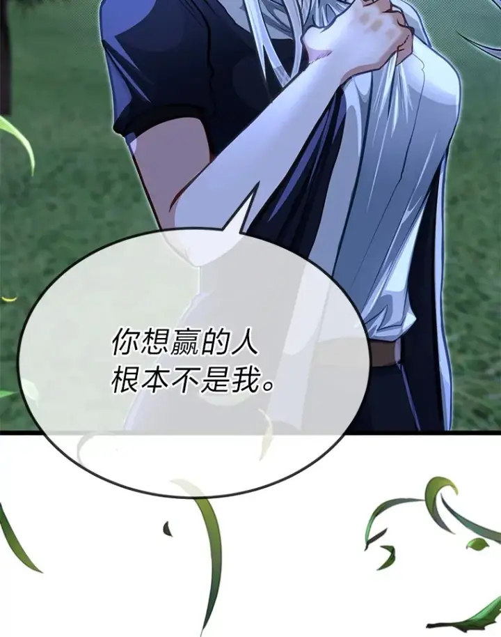 漫画《勇士弟弟是学院老油条》33.尘封的秘密第69张图