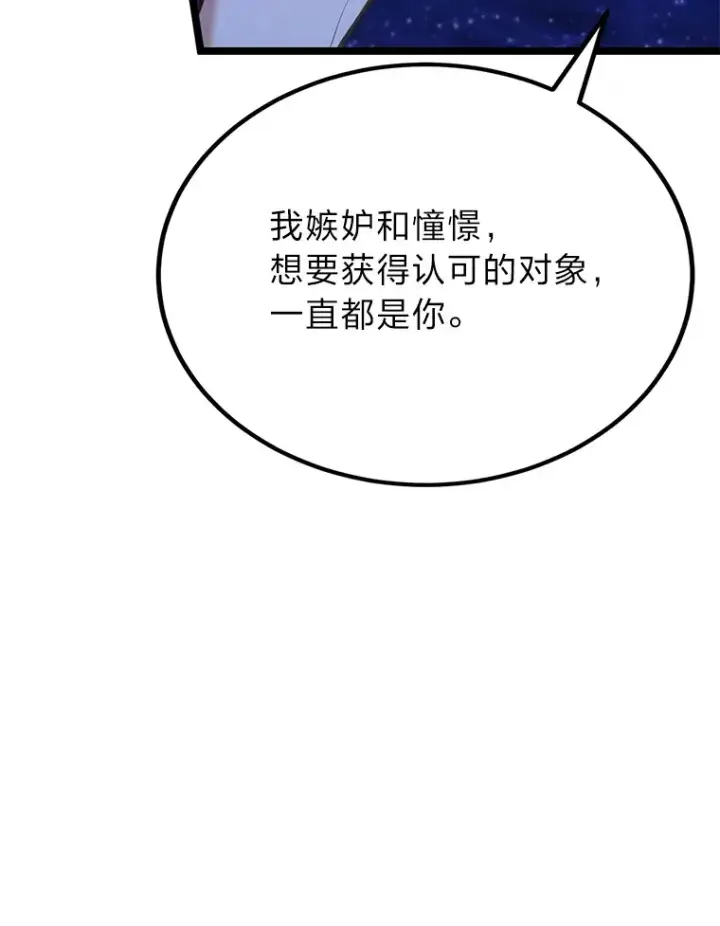 漫画《勇士弟弟是学院老油条》33.尘封的秘密第95张图