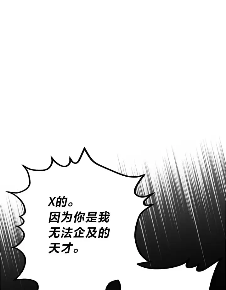 漫画《勇士弟弟是学院老油条》33.尘封的秘密第97张图