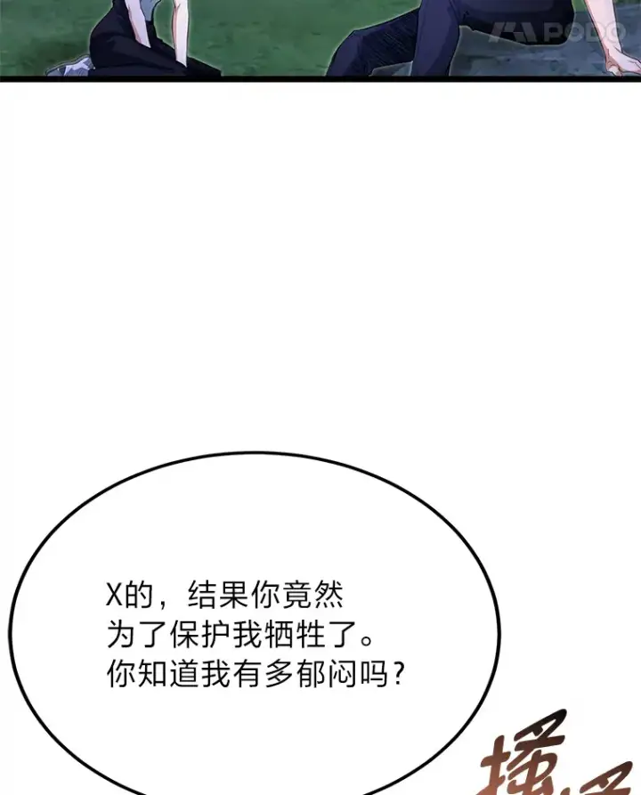 漫画《勇士弟弟是学院老油条》34.放下执念第31张图