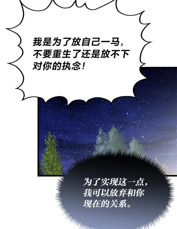漫画《勇士弟弟是学院老油条》34.放下执念第88张图