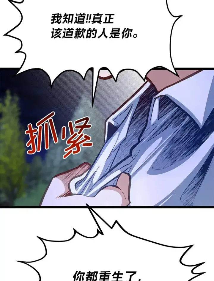 漫画《勇士弟弟是学院老油条》34.放下执念第98张图