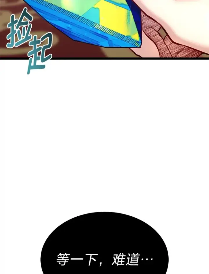 漫画《勇士弟弟是学院老油条》35.阿罗帝乌藏宝库第104张图