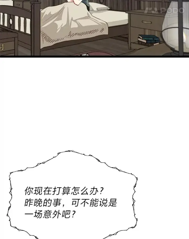 漫画《勇士弟弟是学院老油条》35.阿罗帝乌藏宝库第14张图