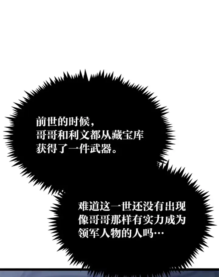 漫画《勇士弟弟是学院老油条》35.阿罗帝乌藏宝库第48张图