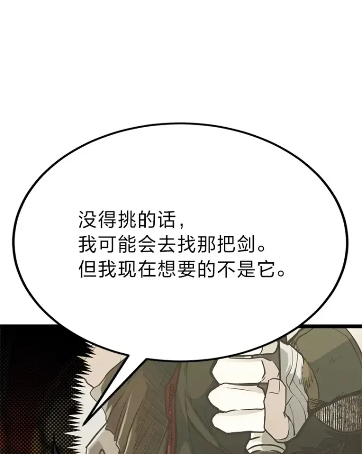漫画《勇士弟弟是学院老油条》35.阿罗帝乌藏宝库第77张图