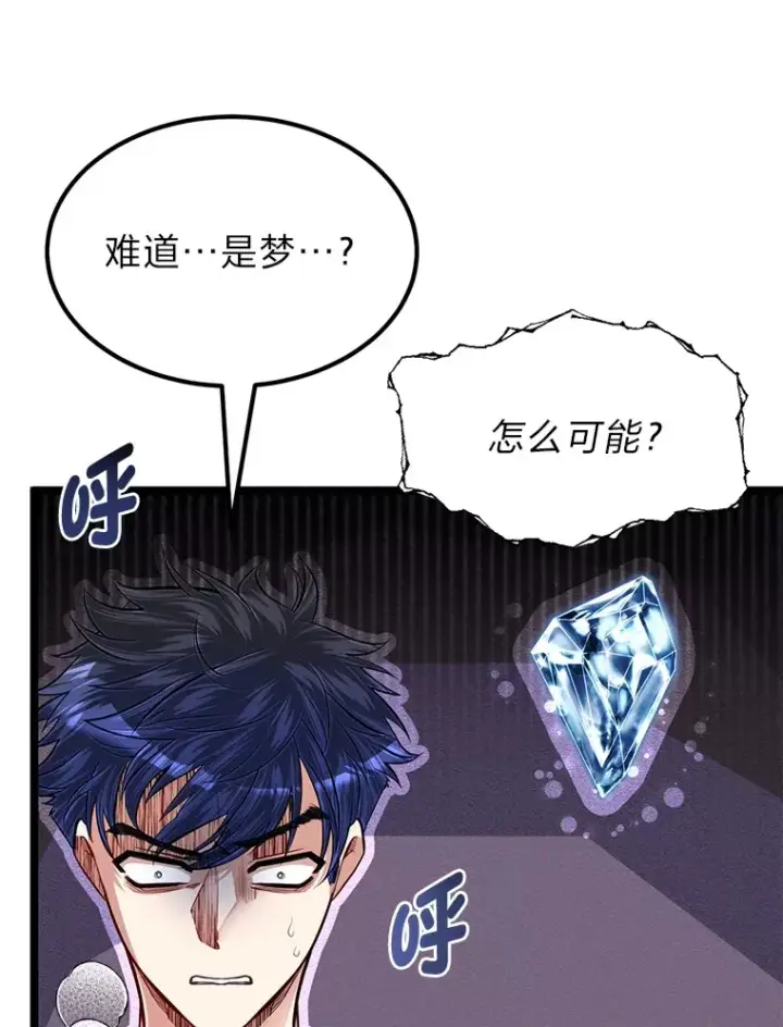 漫画《勇士弟弟是学院老油条》35.阿罗帝乌藏宝库第8张图