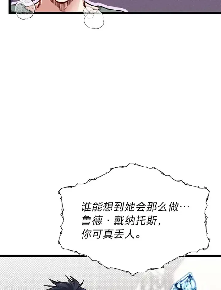 漫画《勇士弟弟是学院老油条》35.阿罗帝乌藏宝库第9张图