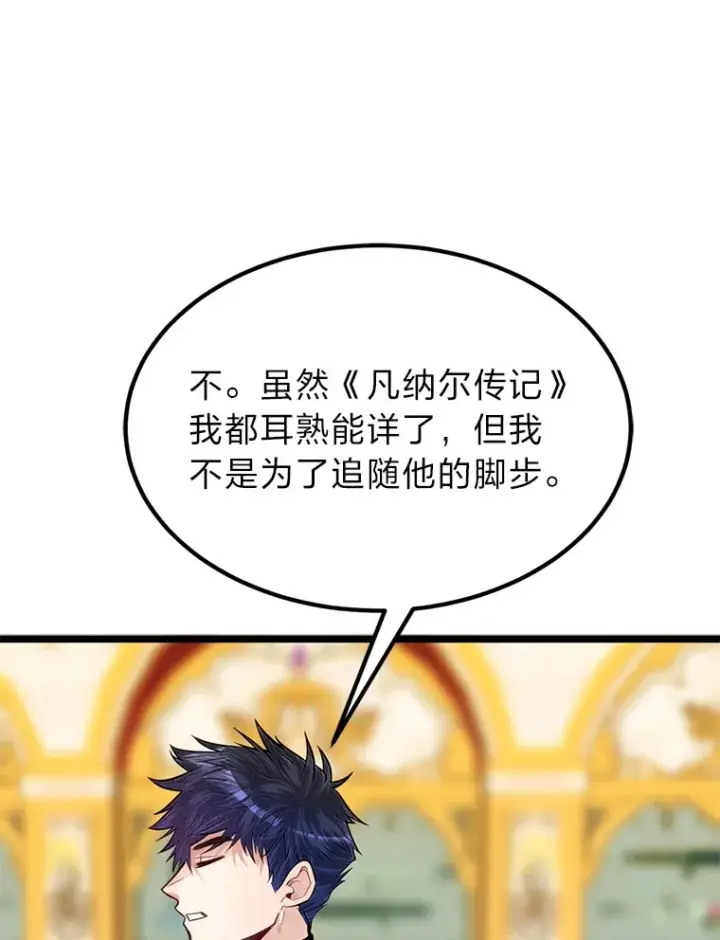 漫画《勇士弟弟是学院老油条》35.阿罗帝乌藏宝库第90张图
