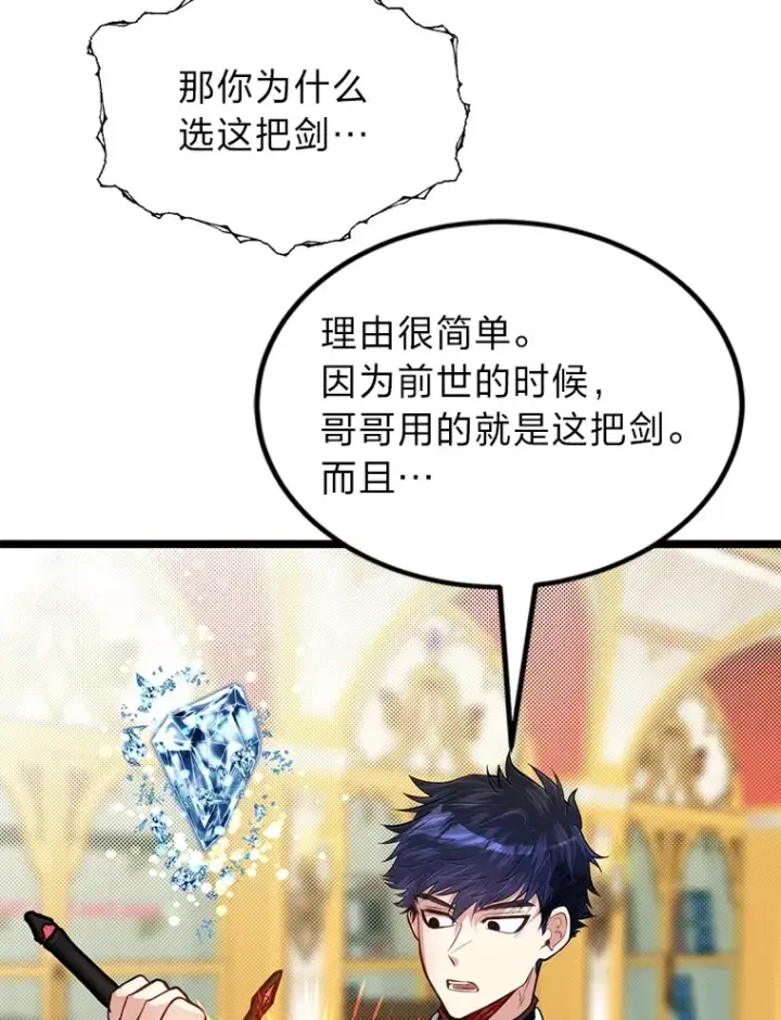 漫画《勇士弟弟是学院老油条》35.阿罗帝乌藏宝库第93张图