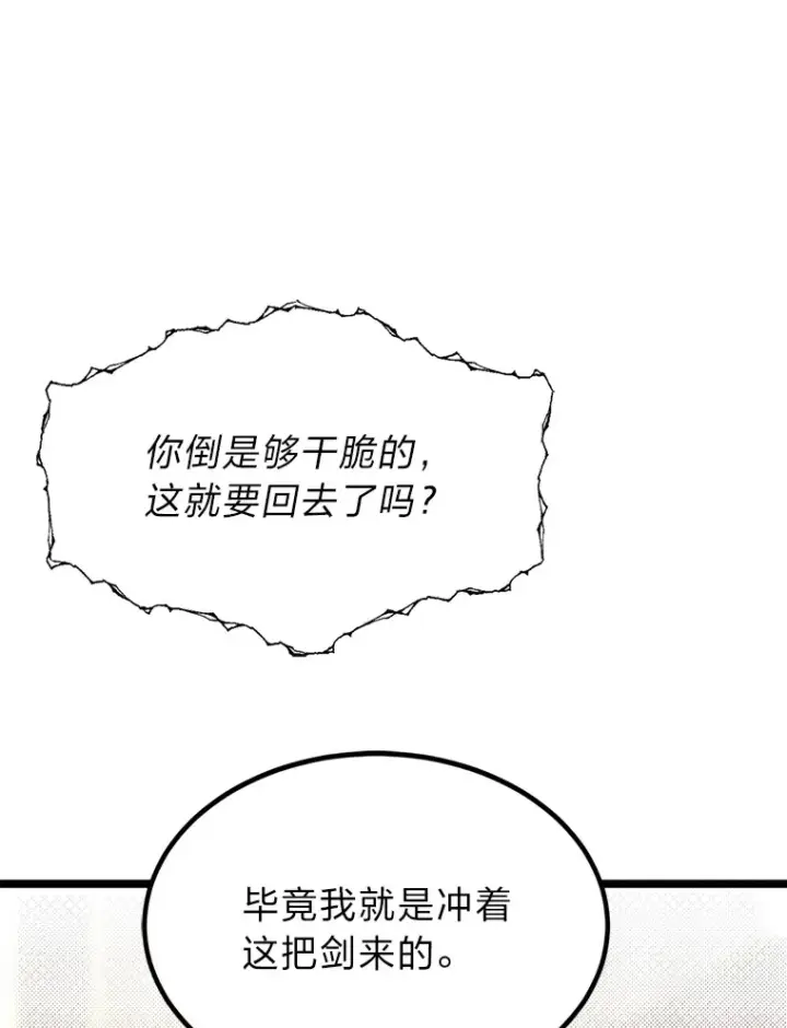 漫画《勇士弟弟是学院老油条》35.阿罗帝乌藏宝库第97张图