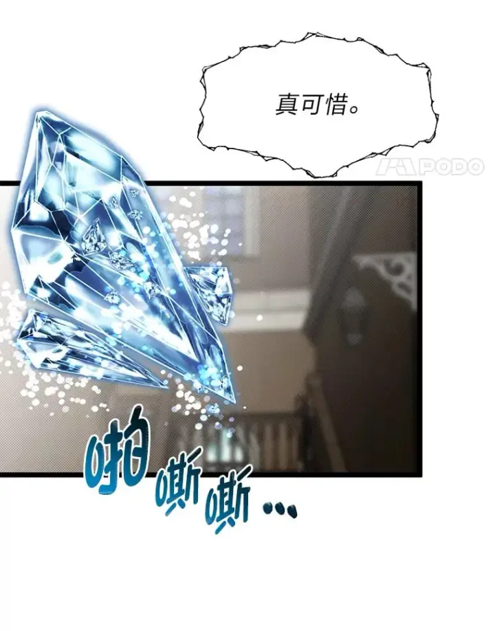 漫画《勇士弟弟是学院老油条》36.雷光龙封印石第108张图