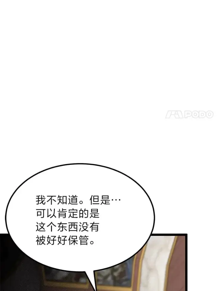 漫画《勇士弟弟是学院老油条》36.雷光龙封印石第11张图