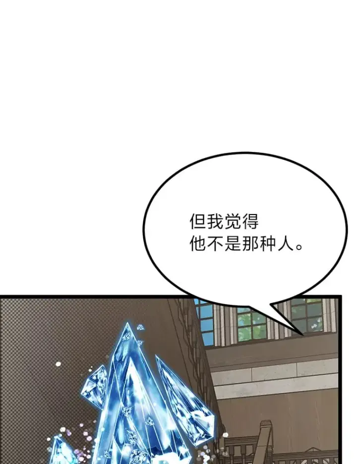 漫画《勇士弟弟是学院老油条》36.雷光龙封印石第116张图