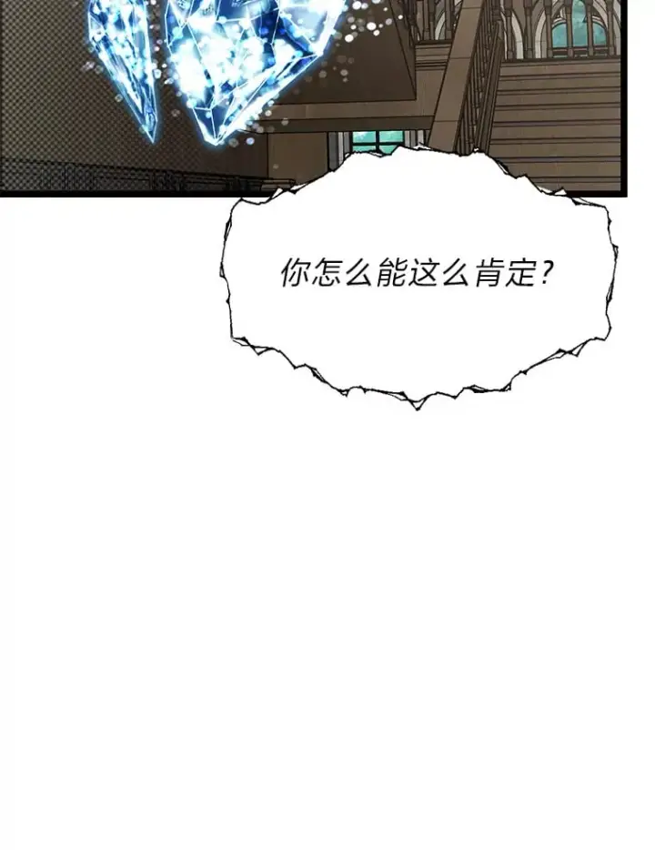 漫画《勇士弟弟是学院老油条》36.雷光龙封印石第117张图