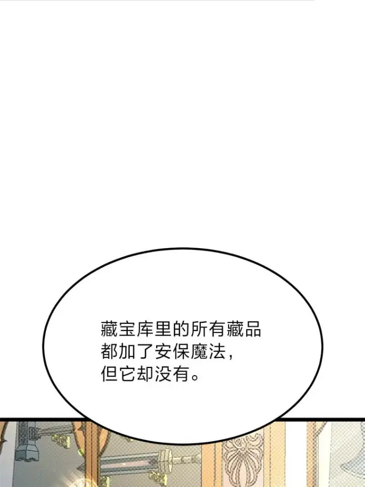 漫画《勇士弟弟是学院老油条》36.雷光龙封印石第13张图