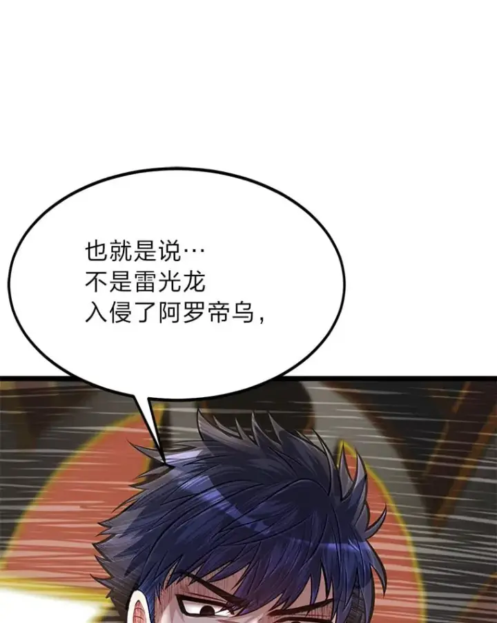 漫画《勇士弟弟是学院老油条》36.雷光龙封印石第15张图