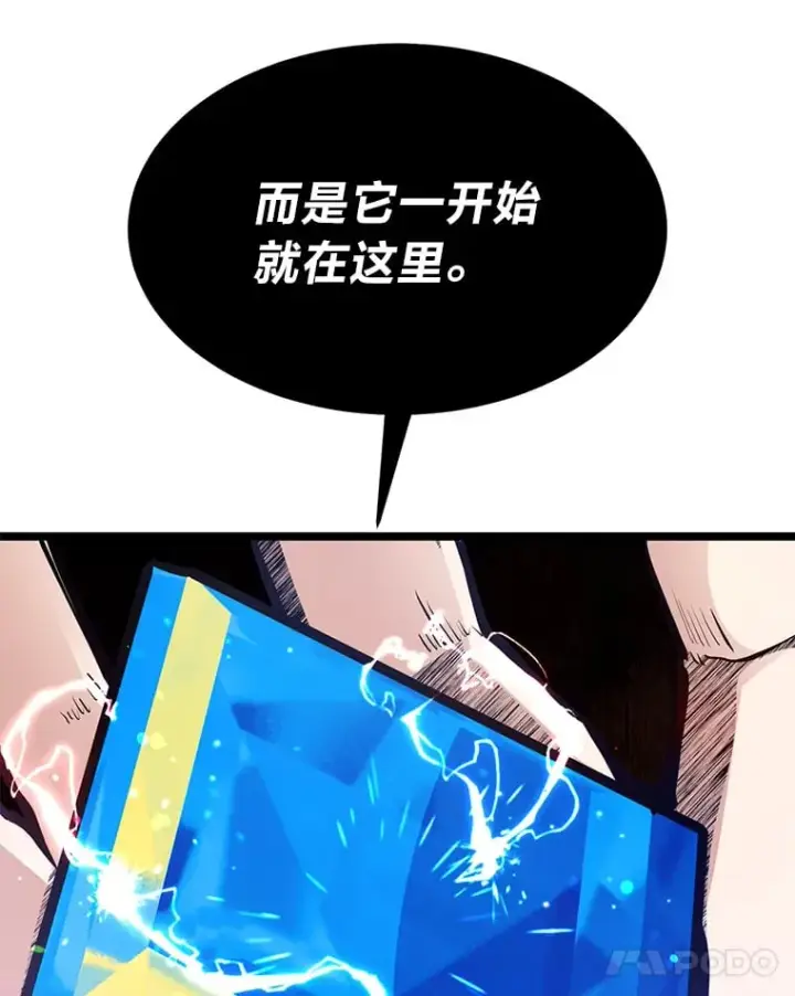漫画《勇士弟弟是学院老油条》36.雷光龙封印石第17张图
