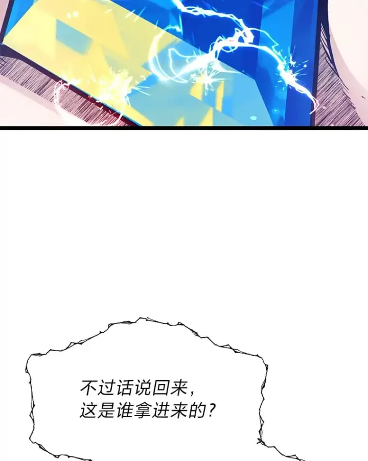 漫画《勇士弟弟是学院老油条》36.雷光龙封印石第18张图