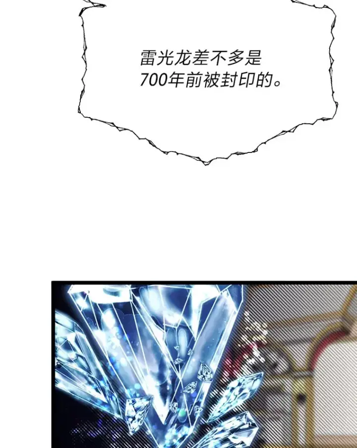 漫画《勇士弟弟是学院老油条》36.雷光龙封印石第19张图