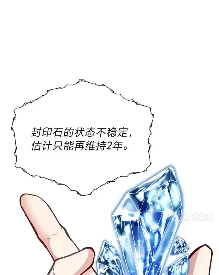漫画《勇士弟弟是学院老油条》36.雷光龙封印石第24张图