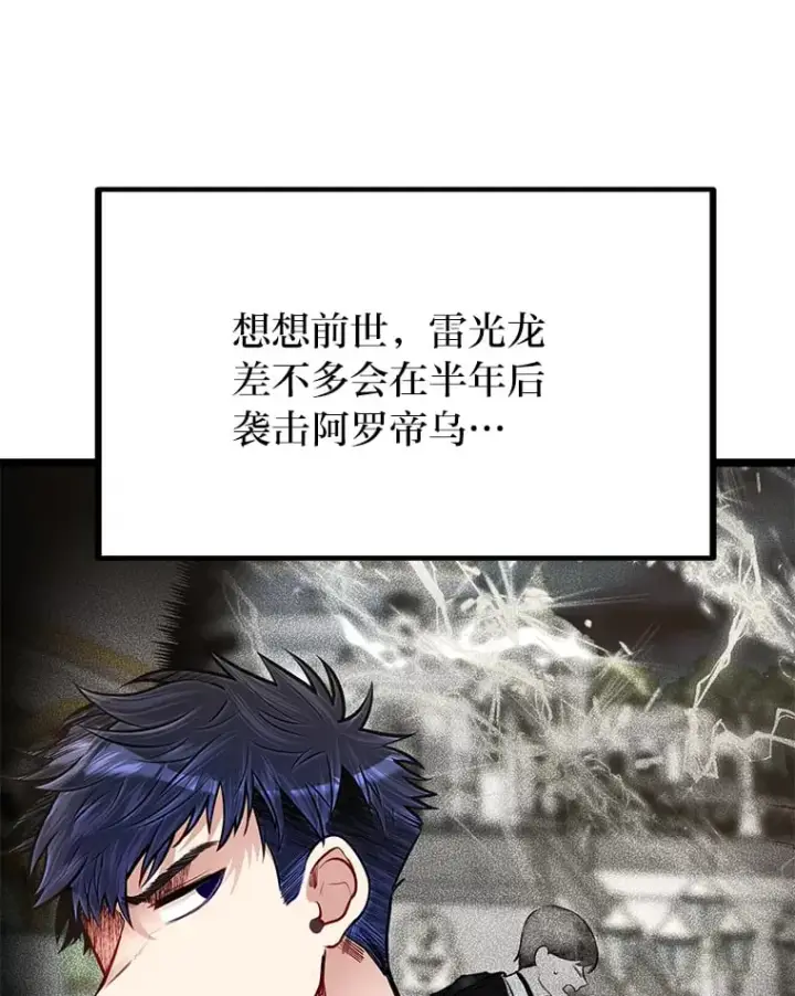漫画《勇士弟弟是学院老油条》36.雷光龙封印石第26张图