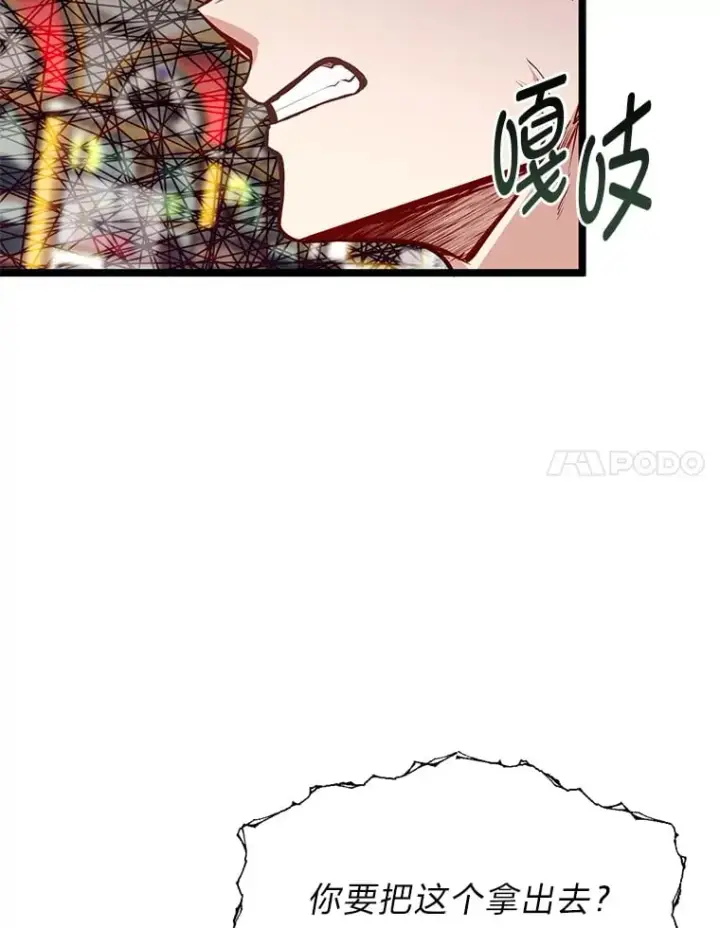 漫画《勇士弟弟是学院老油条》36.雷光龙封印石第31张图