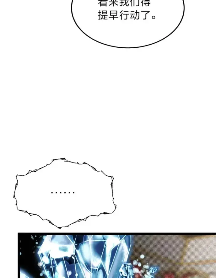 漫画《勇士弟弟是学院老油条》36.雷光龙封印石第35张图