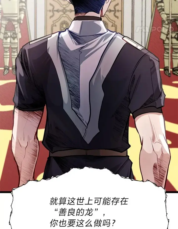 漫画《勇士弟弟是学院老油条》36.雷光龙封印石第38张图