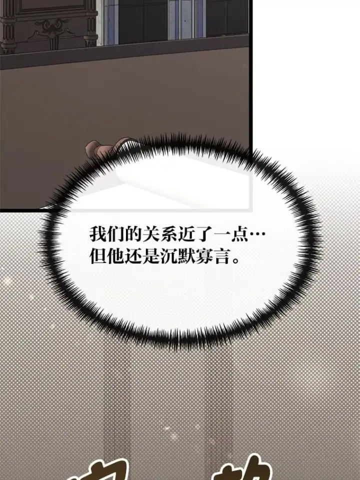 漫画《勇士弟弟是学院老油条》36.雷光龙封印石第47张图