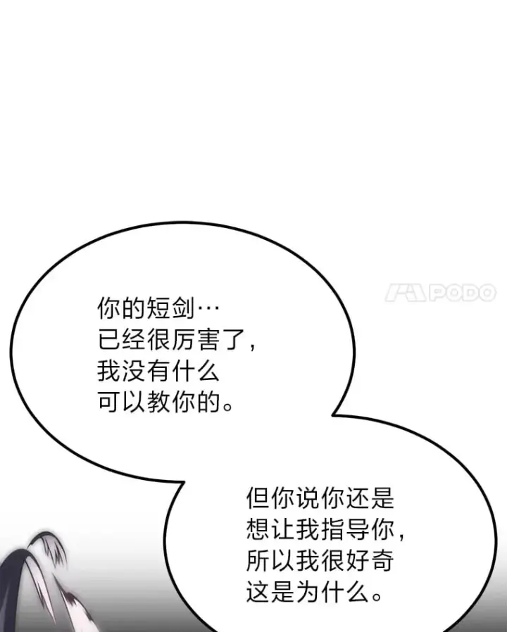 漫画《勇士弟弟是学院老油条》36.雷光龙封印石第54张图