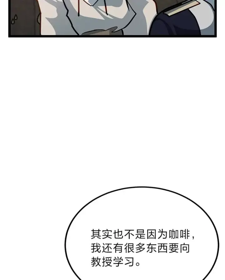 漫画《勇士弟弟是学院老油条》36.雷光龙封印石第58张图