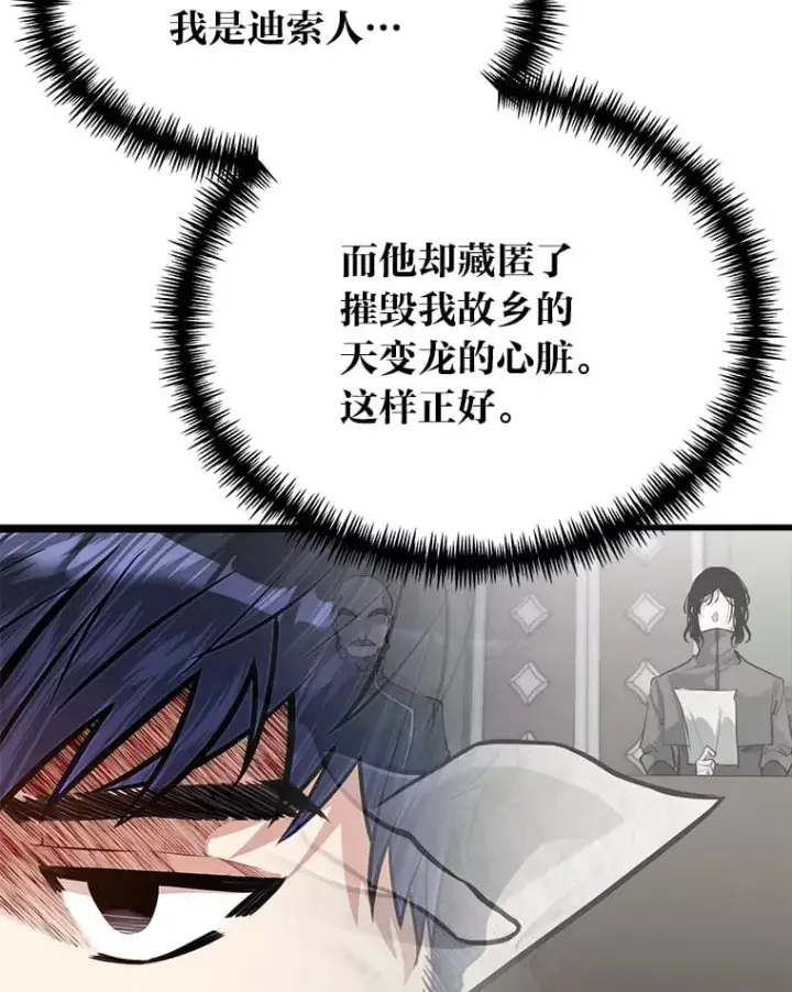 漫画《勇士弟弟是学院老油条》36.雷光龙封印石第69张图