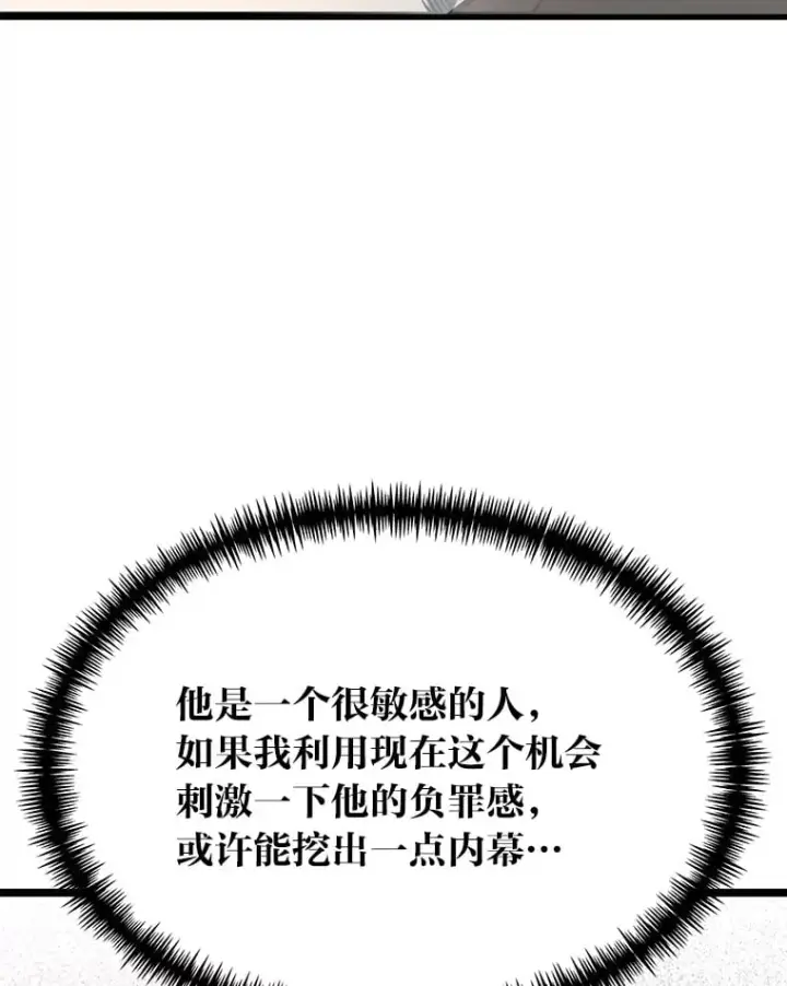 漫画《勇士弟弟是学院老油条》36.雷光龙封印石第70张图