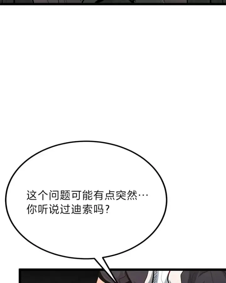 漫画《勇士弟弟是学院老油条》36.雷光龙封印石第72张图