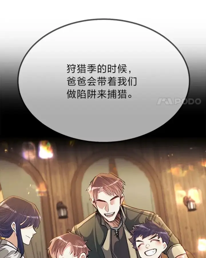 漫画《勇士弟弟是学院老油条》36.雷光龙封印石第78张图