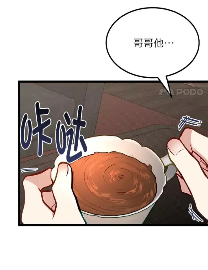 漫画《勇士弟弟是学院老油条》36.雷光龙封印石第88张图
