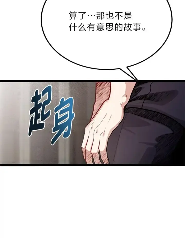 漫画《勇士弟弟是学院老油条》36.雷光龙封印石第99张图