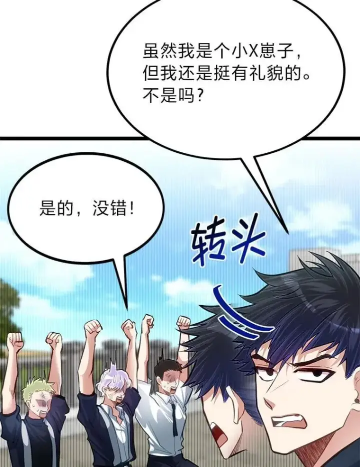 漫画《勇士弟弟是学院老油条》37.教训小混混第102张图