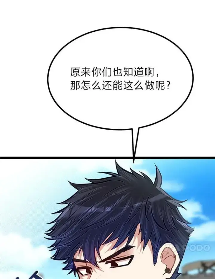 漫画《勇士弟弟是学院老油条》37.教训小混混第104张图