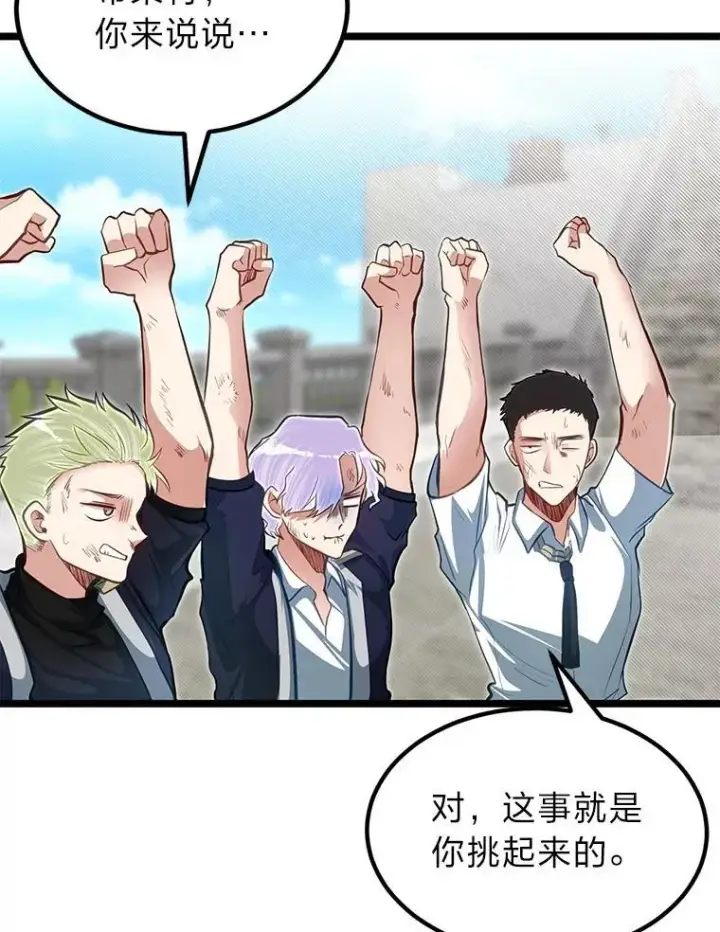 漫画《勇士弟弟是学院老油条》37.教训小混混第106张图