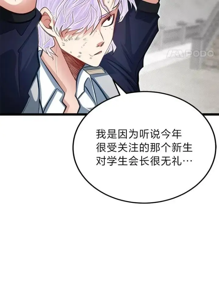 漫画《勇士弟弟是学院老油条》37.教训小混混第108张图