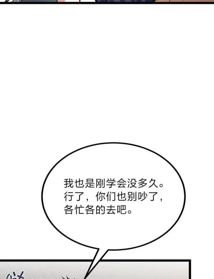 漫画《勇士弟弟是学院老油条》37.教训小混混第31张图