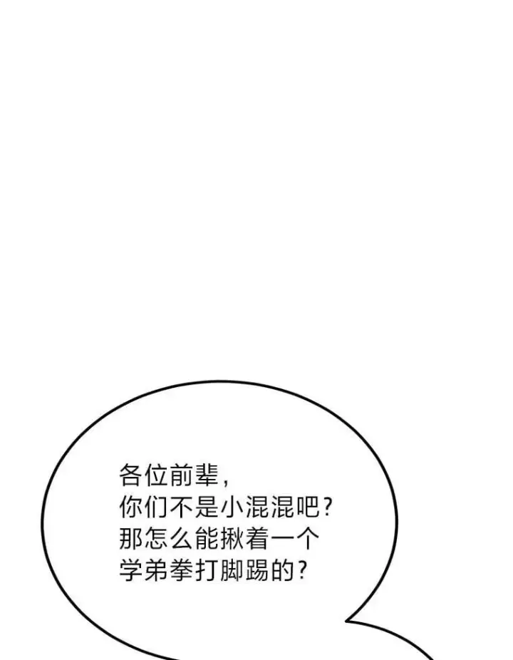 漫画《勇士弟弟是学院老油条》37.教训小混混第95张图