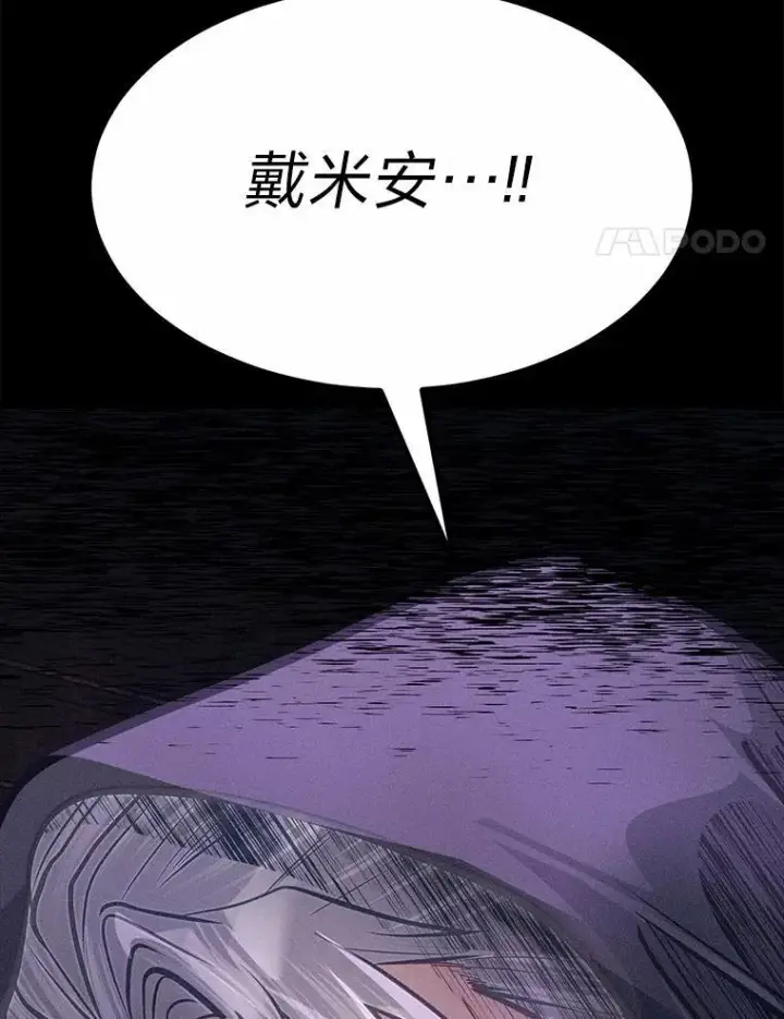 漫画《勇士弟弟是学院老油条》38.戴米安的秘密第109张图