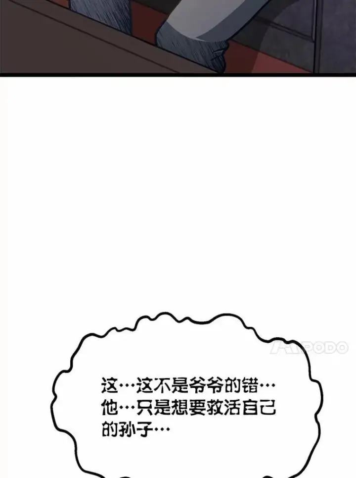 漫画《勇士弟弟是学院老油条》38.戴米安的秘密第115张图