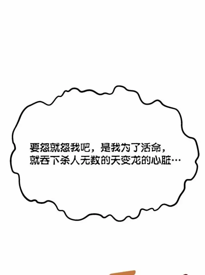 漫画《勇士弟弟是学院老油条》38.戴米安的秘密第117张图