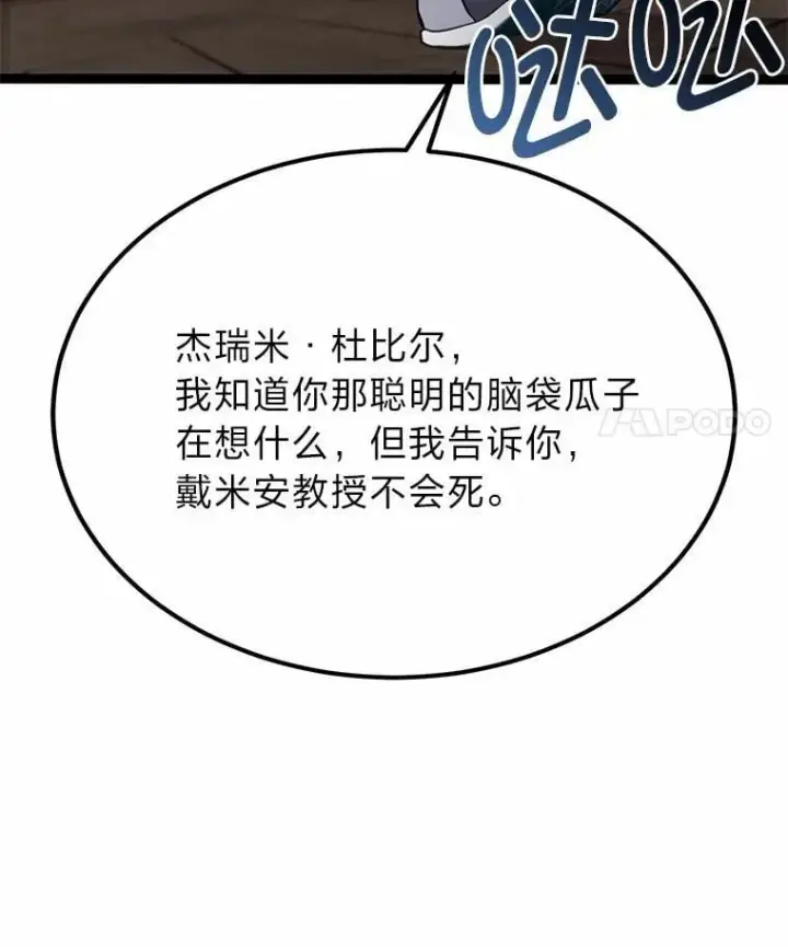 漫画《勇士弟弟是学院老油条》38.戴米安的秘密第51张图